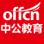 【中公教育-专业公务员培训机构】提供2021国考、省考、事业编、教师、银行、考研、会计等公告、时间、职位表、报名、成绩、真题、网校、笔试面试辅导及IT培训等。...